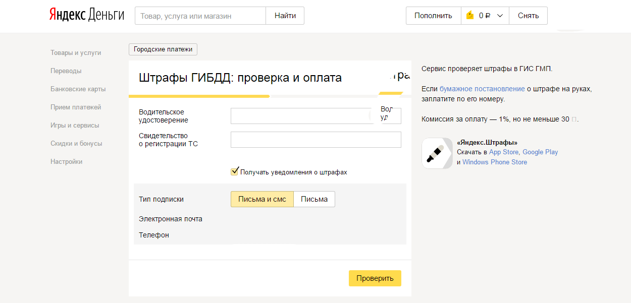 Бесплатная проверка штрафов гибдд по номеру. Яндекс штрафы ГИБДД. Яндекс штрафы ГИБДД онлайн. Проверить штрафы ГИБДД. Оплатить штраф ГИБДД.