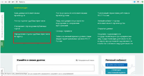 Изображение - Задолженность перед фссп проверка, причины возникновения, варианты оплаты 5-5-500x267