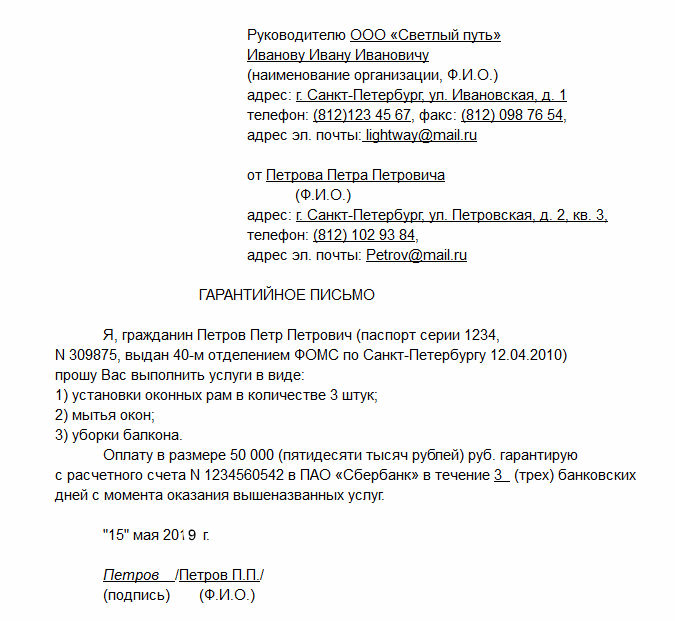 Образец письма гарантийного письма об оплате задолженности