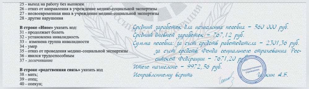 Написано исправлено. Исправление в листке нетрудоспособности. Пример внесения исправления в больничный лист. Исправление в больничном листе работодателем 2020 образец. Исправление в больничном листе образец.