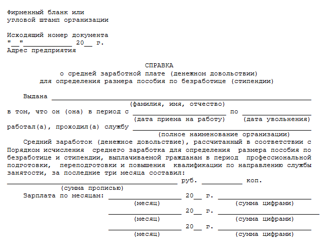 Заявка на вакансии в центр занятости образец