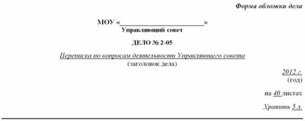 Оформление титульного листа дела по номенклатуре образец