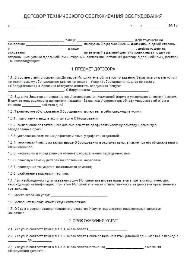 Образец договора на ремонт холодильного оборудования