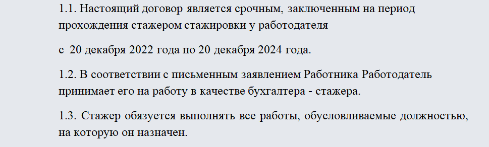 Образец договора стажировки