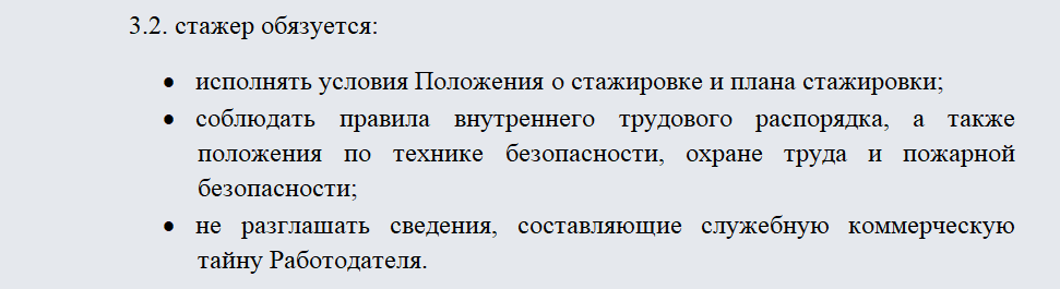 Трудовой договор стажера образец