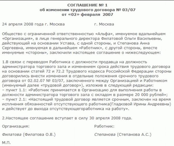 Образец дополнительное соглашение о продлении срочного трудового договора образец