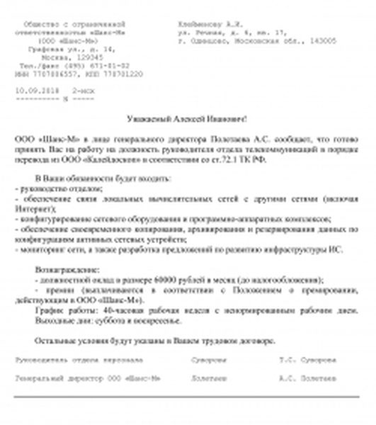 Справка о готовности принять на работу осужденного образец