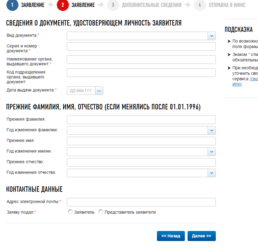 Сложен регистрация. Форма заполнения паспортных данных. Заполнить электронную заявку. Форма заполнения электронной почты. Электронная форма заявки.