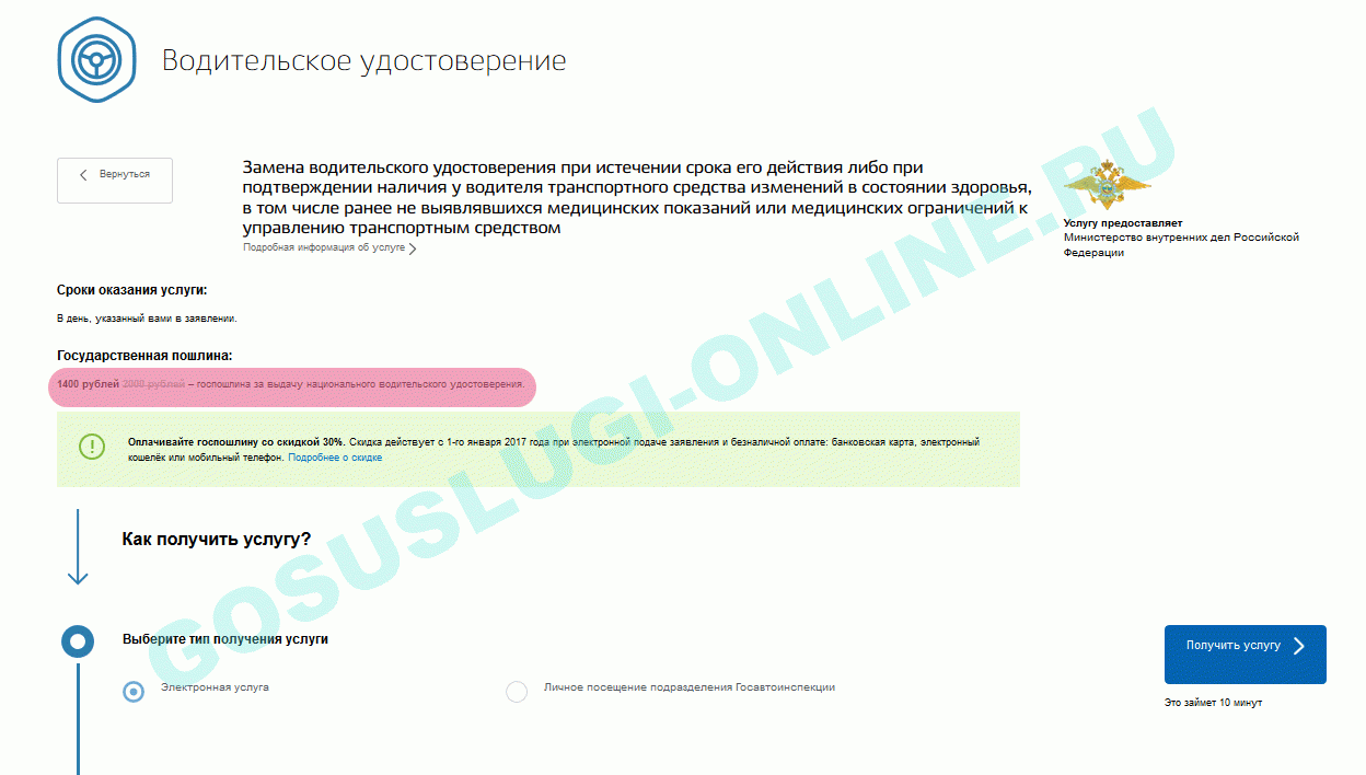 Замена водительского по истечении срока действия. Возврат госпошлины за водительское удостоверение. Как оплатить госпошлину за водительское удостоверение 1400 рублей. Заявление на возврат госпошлины за водительское удостоверение. Невозможно оплатить госпошлину.