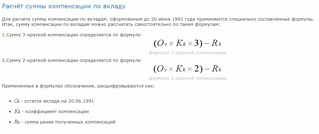 Страховая сумма вклада в сбербанке. Компенсации за вклады до 1991 года. Компенсация по вкладам Сбербанка до 1991. Как рассчитать сумму возмещения по вкладам. Компенсация вкладов Сбербанка 1992.