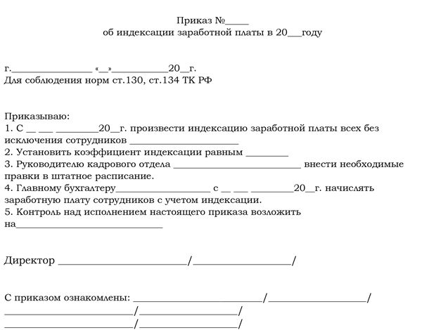 Положение об оплате труда индексация заработной платы образец