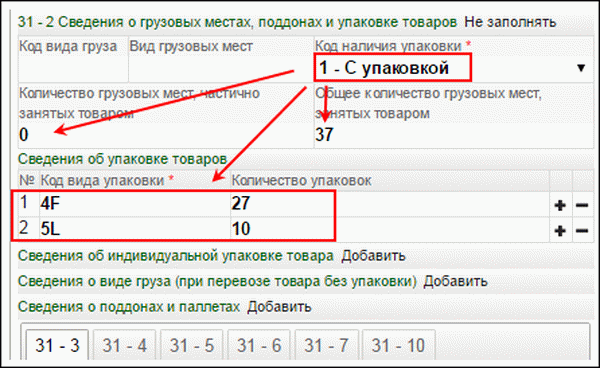 Код столбцы. Код грузового места. Код вида груза. Код вида упаковки. Дополнительные сведенья заполнить.