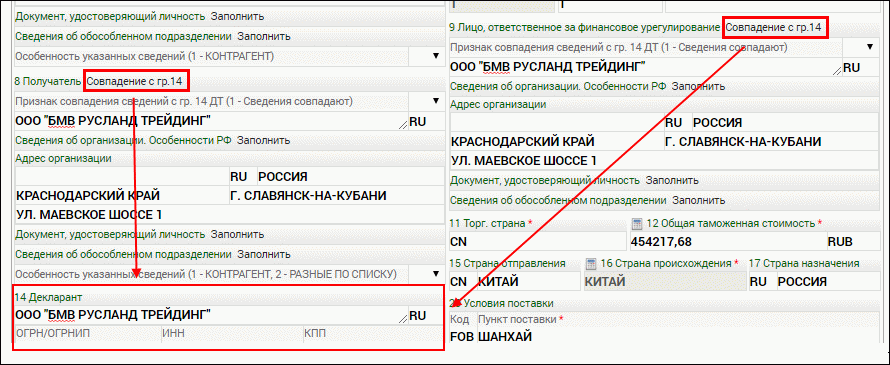 В графе 9. Графа 14 ДТ. Графа 9 ДТ. Графа 14 декларации. См. графу 14 ДТ.