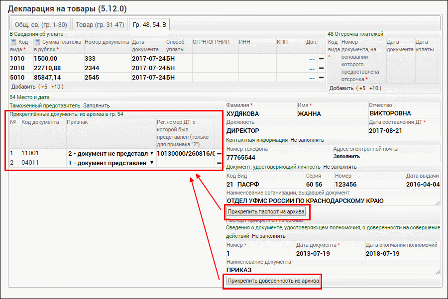 Пошлина по коду товара. Коды в ГТД 1010 2010 5010. Номер ГТД. Коды платежей. Номер и Дата таможенной декларации.