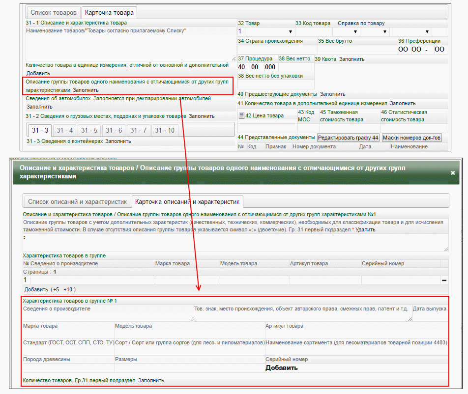 Заполнена графа. Заполнение карточек товаров. Описание товара для таможни. Сведения о товаре пример.