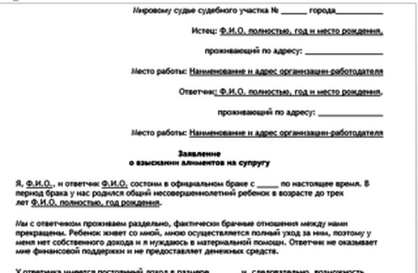 Взыскание алиментов на супругу до 3 лет. Исковое на содержание бывшей супруги. Заявление образец о содержание супруги до трех лет. Иск о содержании жены до достижения ребенка 3-х лет.