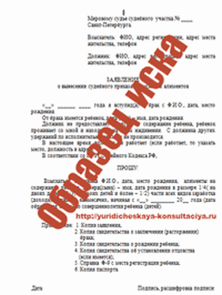 Пример искового заявления в мировой суд о защите прав потребителей образец