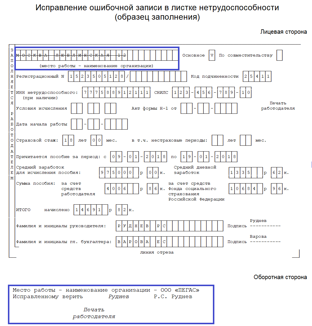 Больничный лист как заполнять образец