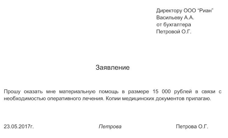 Материальная помощь образец