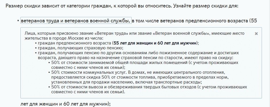 Образец заявления на получение льготы по жкх