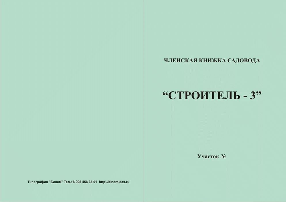 Садовая книжка образец