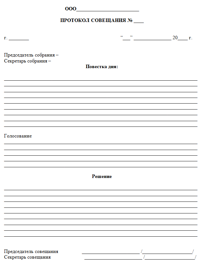 Протоколы образец оформления