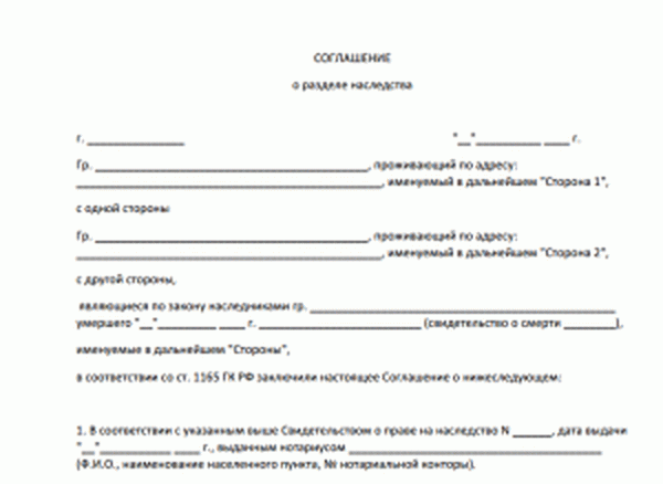 Соглашение о разделе имущества между наследниками образец