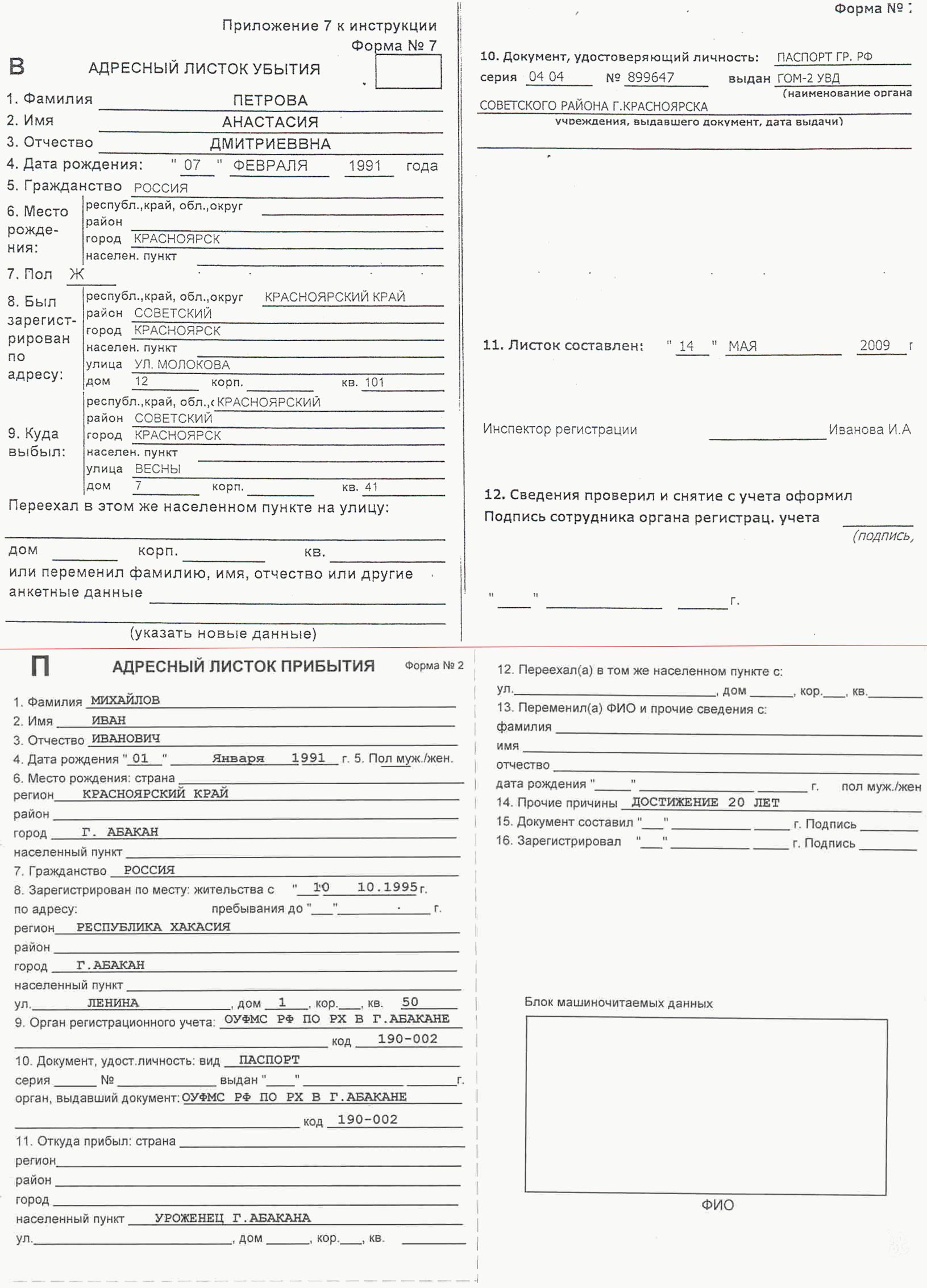 Адресный листок прибытия форма 19 образец заполнения в рб