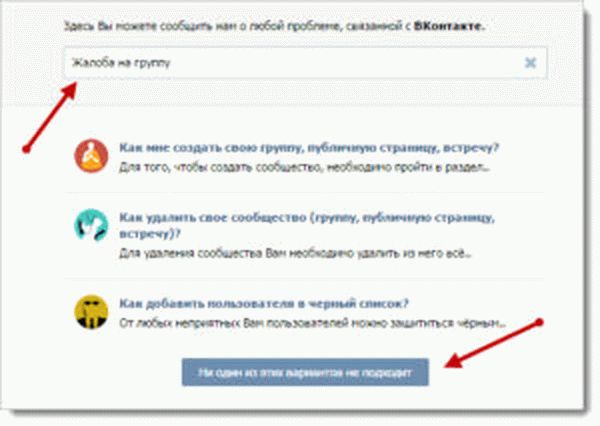 Поделиться сохранить пожаловаться. Как написать жалобу в ВК. Жалоба на группу в ВК. Как пожаловаться на группу в ВК. Как пожаловаться в ВК.