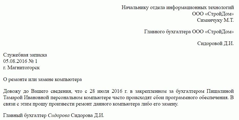 Служебная записка образец на закупку товара