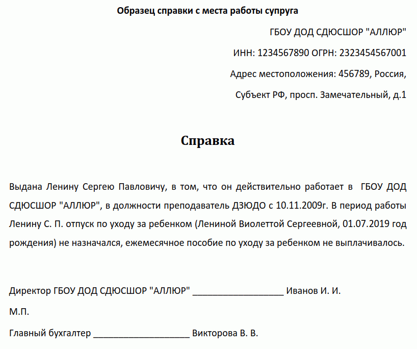 Образец заявления по уходу за ребенком до полутора лет