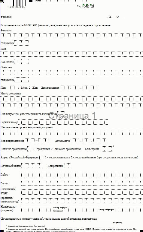 Образец заявление физ лица о постановке на учет в налоговом органе для иностранного гражданина