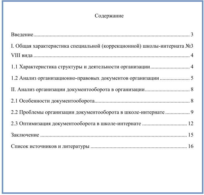 Реферат по теме Отчет по преддипломной практике ООО «Астон»