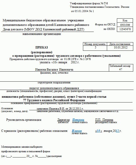 Образец приказ о переводе с совместителя на основное место работы образец