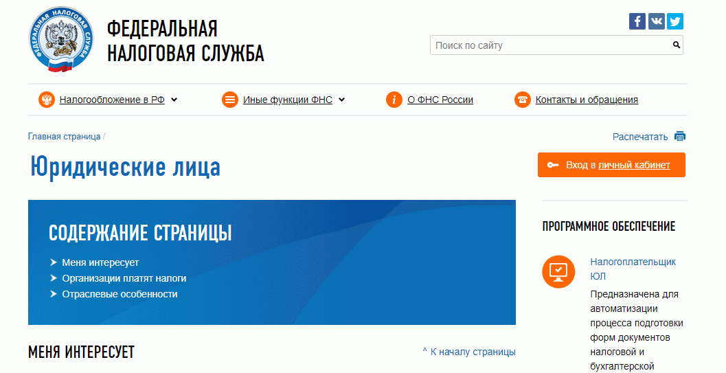 Налоговая задолженность по инн физического. Налоговая личный кабинет. Личнйкабинет налоговой. Налоговая личный кабинет юридического лица. ИФНС личный кабинет физического лица.