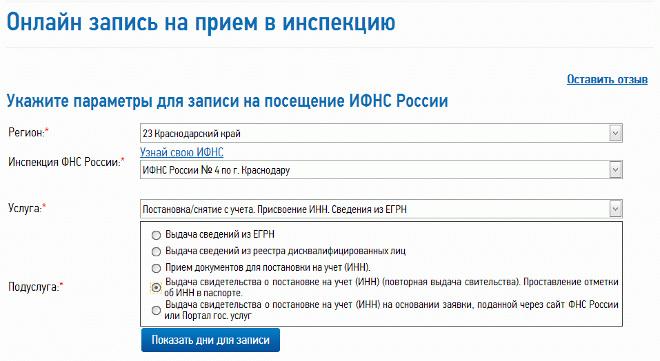 46 налоговая записаться