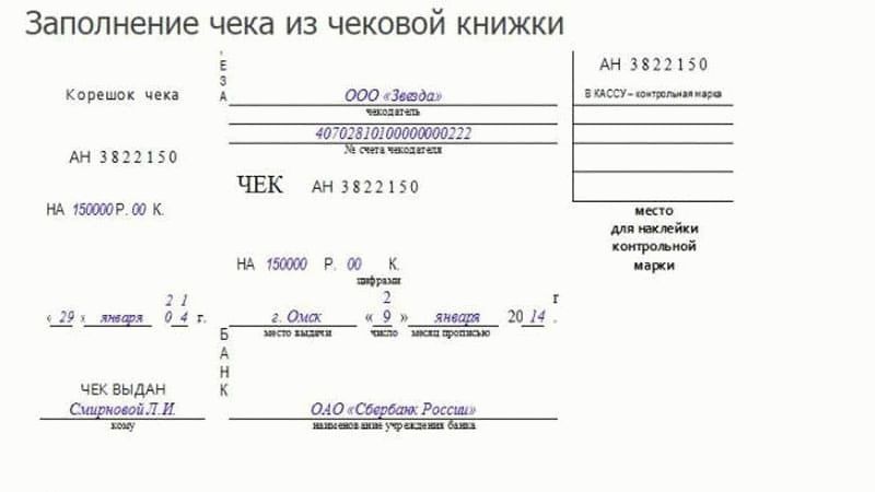 Как заполнить чековую книжку образец 2022