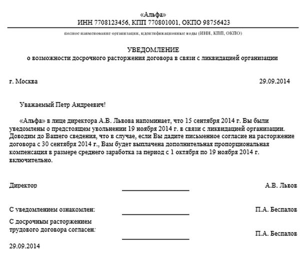 Образец заявления на вторую выплату по сокращению штата