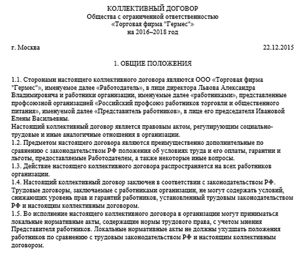 Работодатель коллективный договор. Сторонами настоящего коллективного договора являются. Коллективный договор пример. Коллективный трудовой договор образец. Коллективный договор ООО образец.