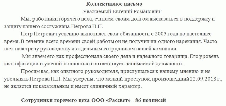 Образец ходатайство с работы образец