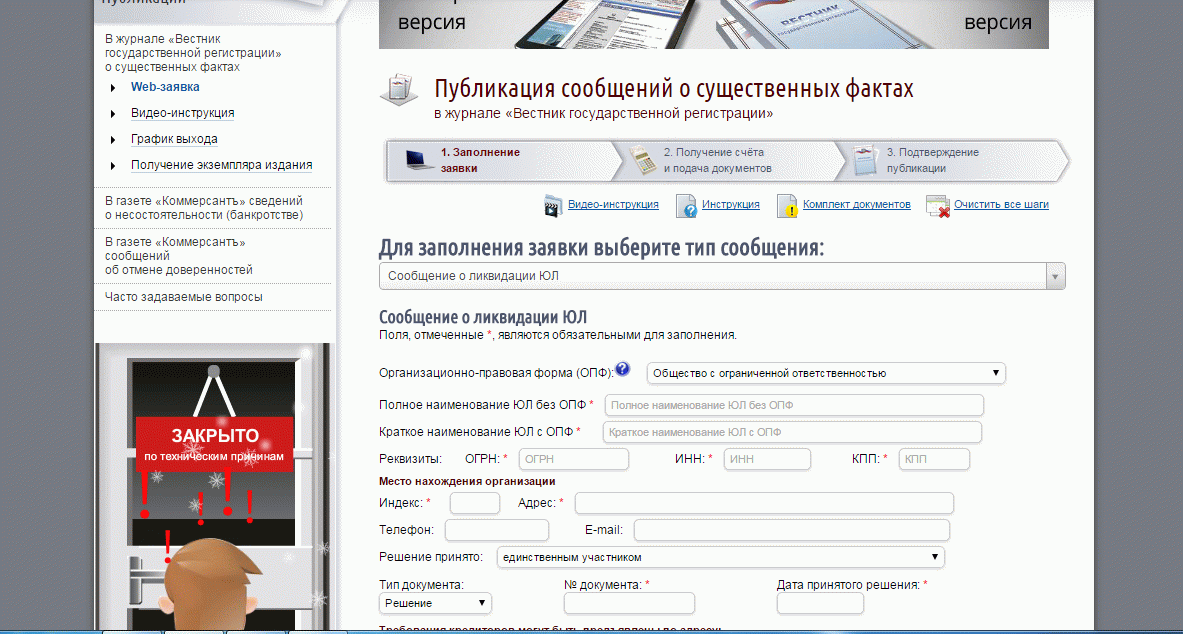 Публикация без регистрации. Публикация сообщения о ликвидации юридического лица. Объявление о ликвидации юридического лица образец. Вестник государственной регистрации публикации. Образец публикации в Вестнике о ликвидации.