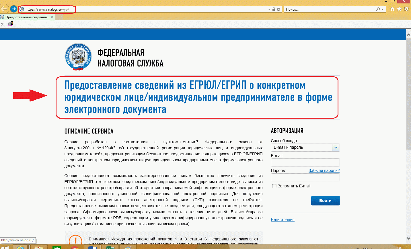 Получение эцп в налоговой. Выписка из ЕГРЮЛ С электронной подписью налоговой. Электронная подпись налоговая. Выписка из налоговой с ЭЦП. Налог сервис.