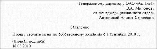 Ст 80. Ст 80 ТК РФ по собственному желанию. Заявление на увольнение по ст. 80 ТК РФ. Ст 80 трудового кодекса РФ увольнение. Ст 80 ТК РФ увольнение по собственному желанию.