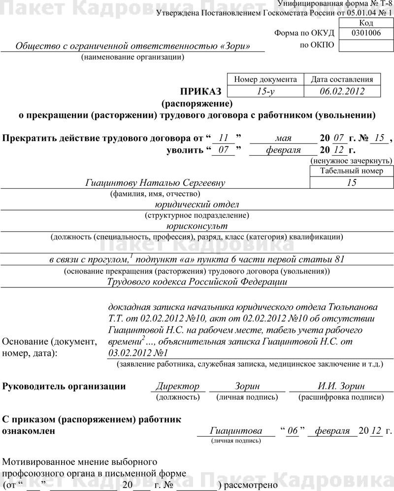 Образец записи на приказе об увольнении о невозможности ознакомить с приказом