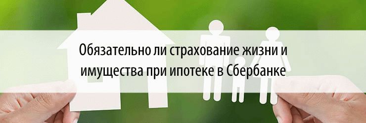 Обязательно страховать ипотеку каждый год. Страхование ипотеки Сбербанк. Ипотечное страхование дешевле чем в банке. Страхование картинки для сайта. Страхование ипотеки картинки для сайта.