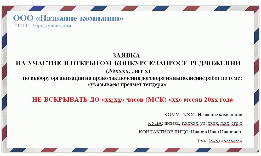 Форма котировочной заявки по 223 фз образец