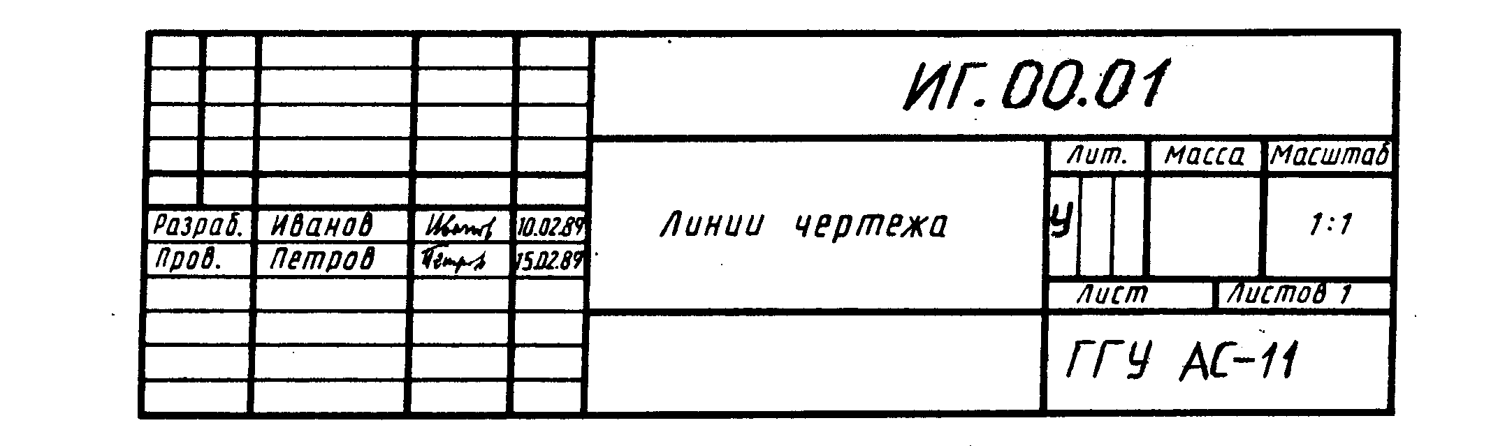 Обозначение номер чертежа. Таблица снизу чертежа. Таблица по черчению ГОСТ. Таблица для чертежа а4. Заполнение таблицы чертежа.