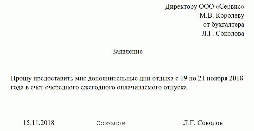 Отгул без сохранения заработной платы образец