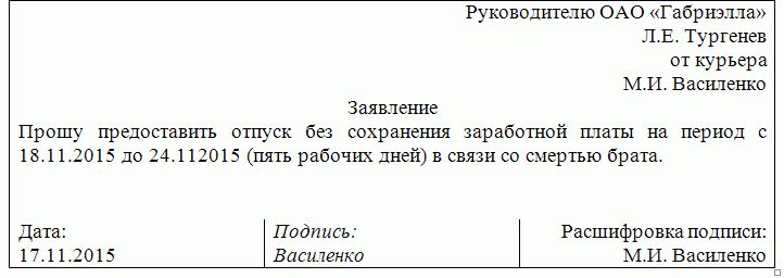 Заявление в связи со смертью родственника на 3 дня образец