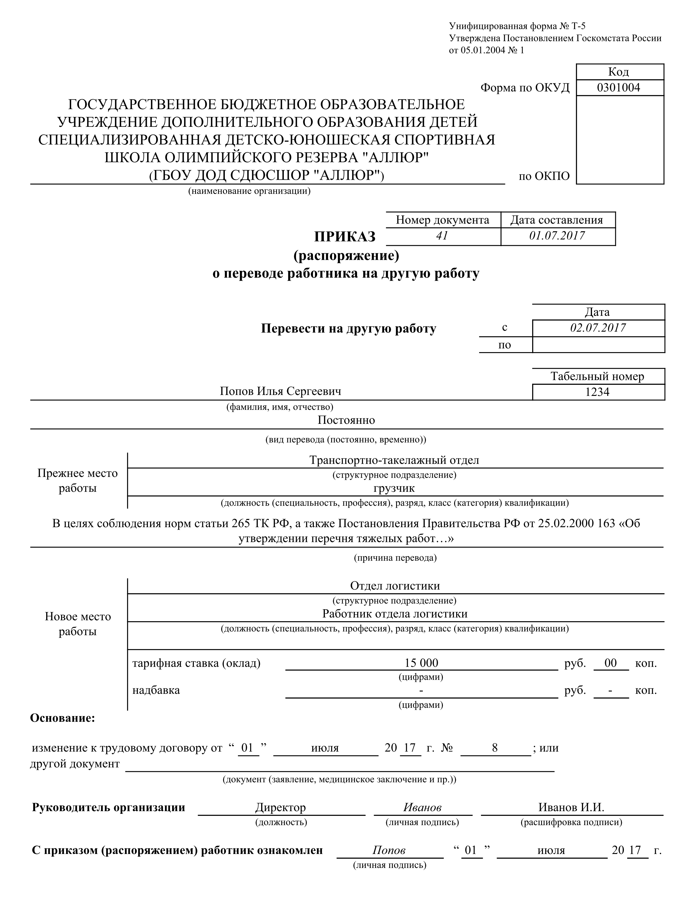 Образец приказа о переименовании должности без изменения трудовой функции